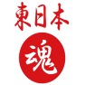 東日本魂ー両面プリント 東日本魂ー両面プリント