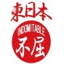 東日本不屈ー両面プリント 東日本不屈ー両面プリント