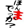 ほんまでっか?,さんま,明石家ー両面プリント ほんまでっか?,さんま,明石家ー両面プリント