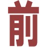 前,まえ,マエ,mae,ー後,うしろ,ウシロ,usiro, ー両面プリント 前,まえ,マエ,mae,ー後,うしろ,ウシロ,usiro, ー両面プリント