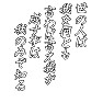 世の人は我を何とも言わば言え我が成す事は我のみぞ知る-片面プリント 世の人は我を何とも言わば言え我が成す事は我のみぞ知る-片面プリント