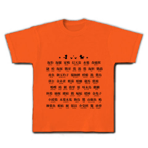 難読漢字 動物編 デザインの全アイテム デザインtシャツ通販clubt