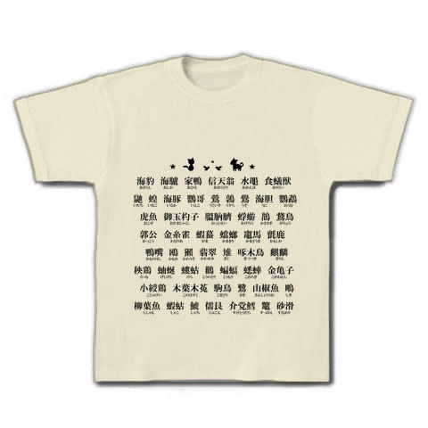 商品詳細 難読漢字 動物編 Tシャツ ナチュラル デザインtシャツ通販clubt