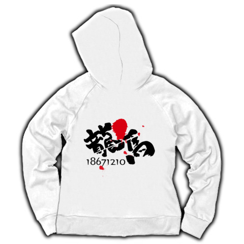 商品詳細 坂本龍馬命日文字血しぶき付き ジップパーカー ホワイト デザインtシャツ通販clubt 商品詳細 坂本龍馬命日文字血しぶき付き ジップパーカー ホワイト デザインtシャツ通販clubt