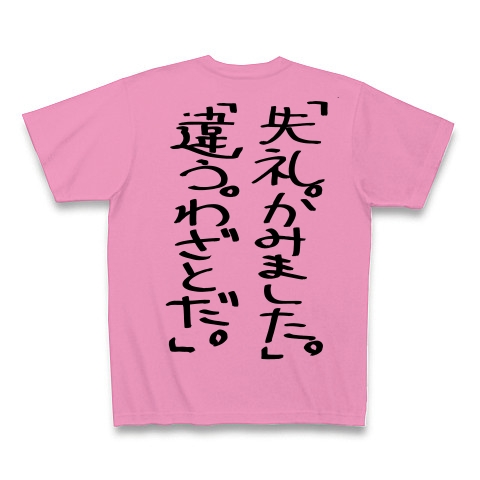 物語?｜Tシャツ｜ピンク