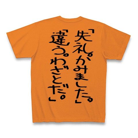 物語?｜Tシャツ｜オレンジ