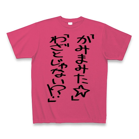 物語?｜Tシャツ｜ホットピンク