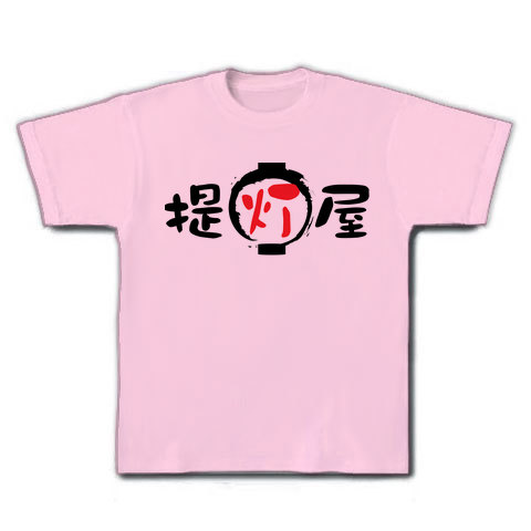 提灯屋1｜Tシャツ｜ライトピンク
