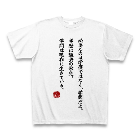 昭和の名総理 田中角栄名言 デザインの全アイテム デザインtシャツ通販clubt