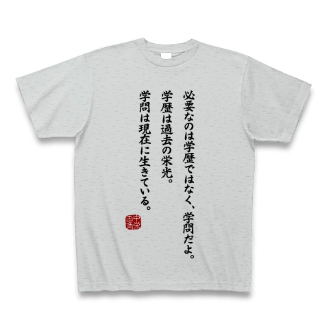 商品詳細 昭和の名総理 田中角栄名言 Tシャツ グレー デザインtシャツ通販clubt