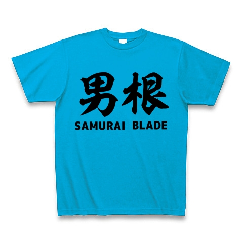 男根 SAMURAI BLADE　おもしろTシャツ