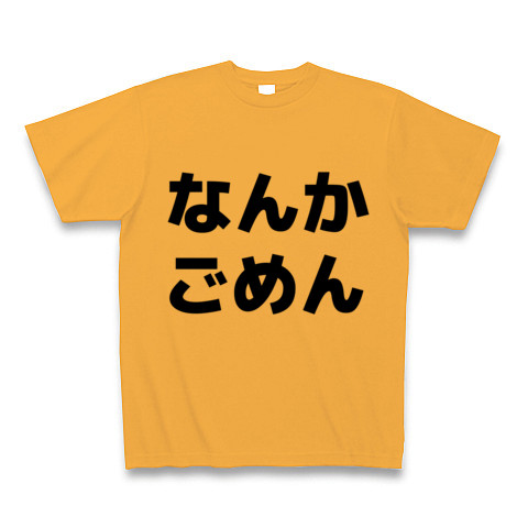 商品詳細 なんかごめん Tシャツ コーラルオレンジ デザインtシャツ通販clubt