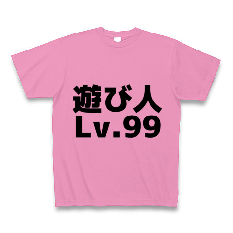 遊び人Lv.99　おもしろTシャツ"