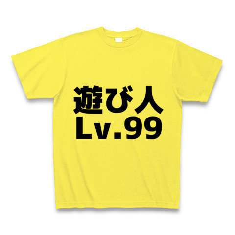 遊び人Lv.99　Tシャツ