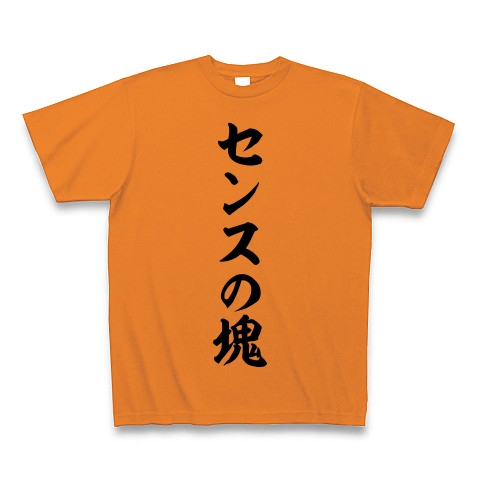 商品詳細 センスの塊 Tシャツ オレンジ デザインtシャツ通販clubt