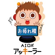 アキラlineスタンプのキャラクターグッズのデザイン一覧 デザインtシャツ通販clubt