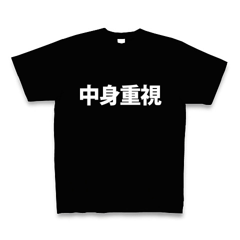 外見より中身重視 白文字 ｔシャツ Tkdesign デザインの全アイテム デザインtシャツ通販clubt