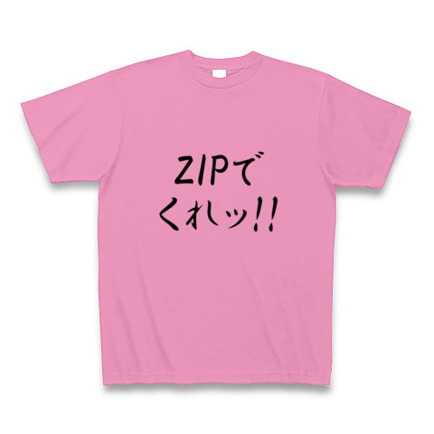 商品詳細 Zipでくれッ Tシャツ ピンク デザインtシャツ通販clubt