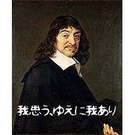 商品詳細 ルネ デカルト 我思う ゆえに我あり 片面プリント ファブリックボード 縦 410 318 Mm デザインtシャツ通販clubt