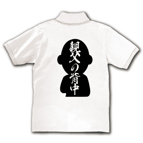 親父の背中 デザインの全アイテム デザインtシャツ通販clubt 親父の背中 デザインの全アイテム デザインtシャツ通販clubt