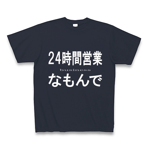 24時間営業なもんで『文字Tシャツ』｜Tシャツ Pure Color Print｜デニム