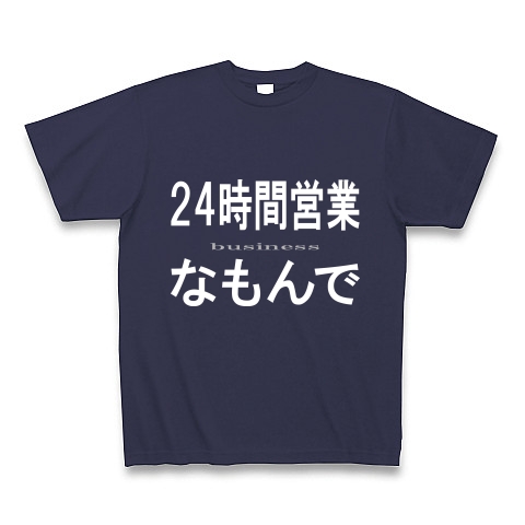 24時間営業なもんで『文字Tシャツ』｜Tシャツ Pure Color Print｜メトロブルー