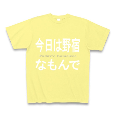 今日は野宿なもんで『文字Tシャツ』｜Tシャツ Pure Color Print｜ライトイエロー