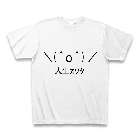 商品詳細 O 人生ｵﾜﾀ 顔文字tシャツ Tシャツ ホワイト