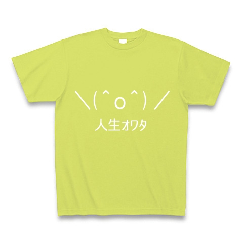 商品詳細 O 人生ｵﾜﾀ 顔文字tシャツ Tシャツ Pure Color Print ライトグリーン デザインtシャツ通販clubt