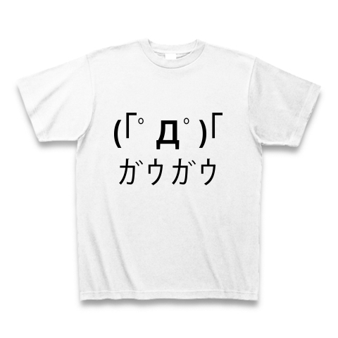 ﾟdﾟ ｶﾞｳｶﾞｳ 顔文字tシャツ デザインの全アイテム デザインtシャツ通販clubt