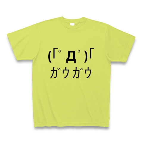 ﾟdﾟ ｶﾞｳｶﾞｳ 顔文字tシャツ デザインの全アイテム デザインtシャツ通販clubt