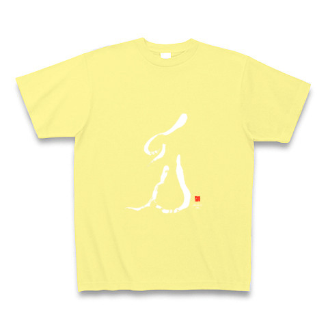デザイン筆文字2011年干支「卯」白文字｜Tシャツ Pure Color Print｜ライトイエロー