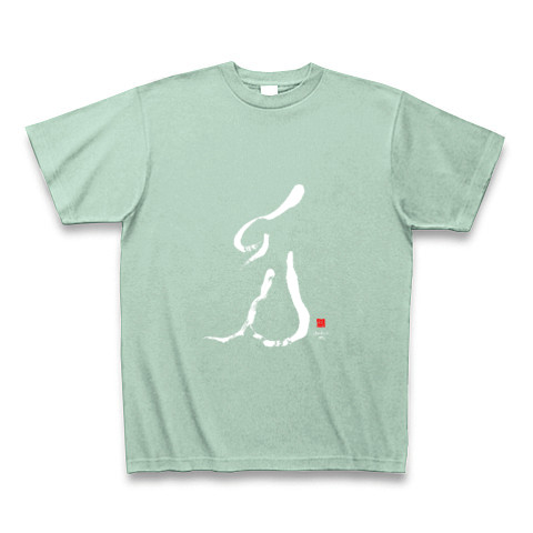 デザイン筆文字2011年干支「卯」白文字｜Tシャツ Pure Color Print｜アイスグリーン