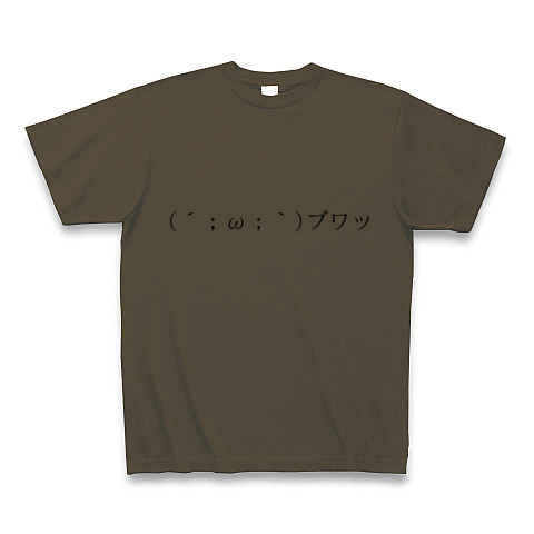 商品詳細 2ちゃんねる風のaa顔文字 顔シリーズ 769 W ブワッ Tシャツ Pure Color Print オリーブ デザインtシャツ通販clubt