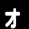 ォ ォ