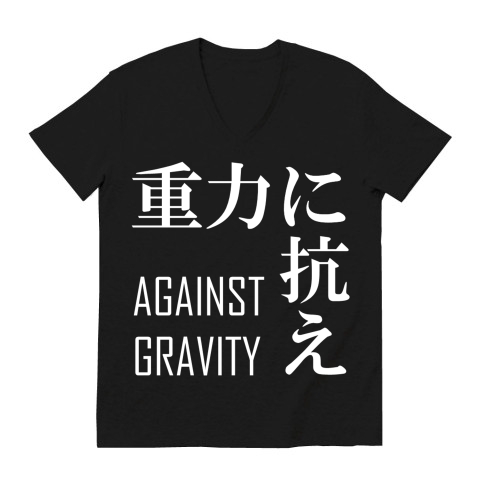 重力に抗え AGAINST GRAVITY