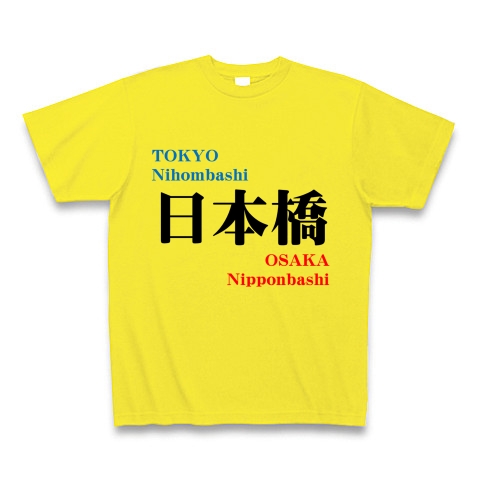 日本橋 TOKYO Nihombashi OSAKA Nipponbashi