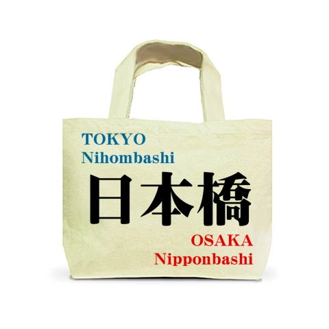 日本橋 TOKYO Nihombashi OSAKA Nipponbashi