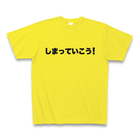 商品詳細 しまっていこう Tシャツ Pure Color Print デイジー デザインtシャツ通販clubt