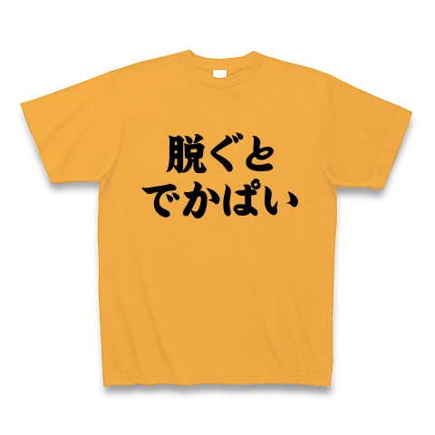 脱ぐとでかぱい｜Tシャツ Pure Color Print｜コーラルオレンジ