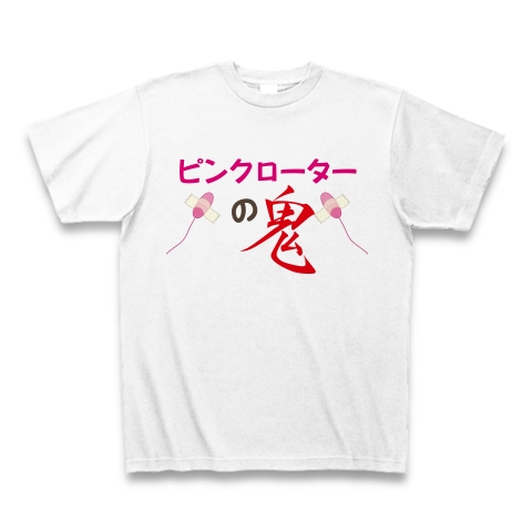 商品詳細 ピンクローターの鬼 Tシャツ ホワイト デザインtシャツ通販clubt