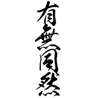 有無同然