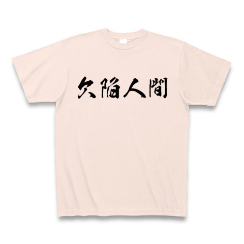 商品詳細 欠陥人間 Tシャツ ライトピンク デザインtシャツ通販clubt