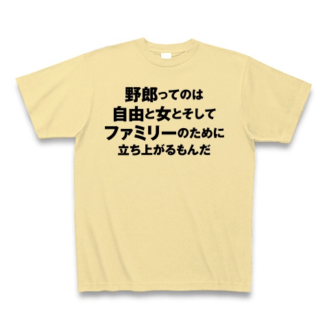 商品詳細 セリフ 名言 アニメ 漫画 Tシャツ ナチュラル デザインtシャツ通販clubt