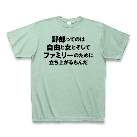 商品詳細 セリフ 名言 アニメ 漫画 Tシャツ アイスグリーン デザインtシャツ通販clubt