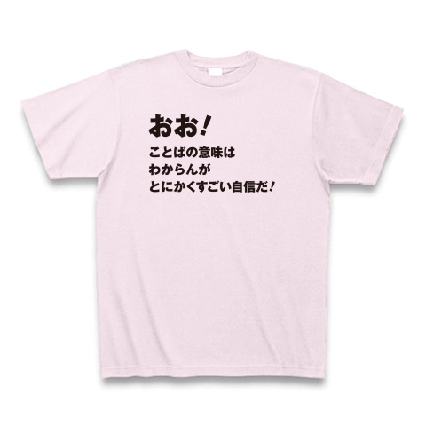 商品詳細 セリフ 名言 アニメ 漫画 Tシャツ ピーチ デザインtシャツ通販clubt