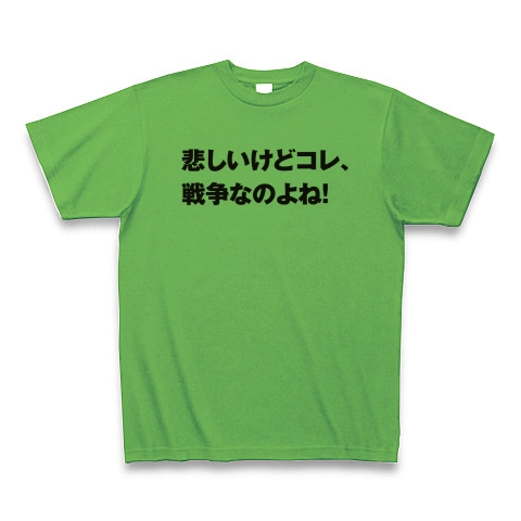 商品詳細 セリフ 名言 アニメ 漫画 Tシャツ ブライトグリーン デザインtシャツ通販clubt