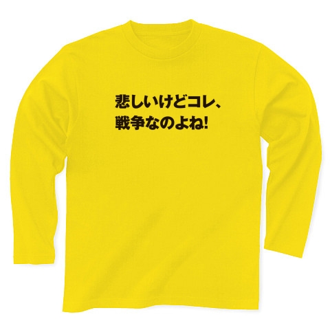 商品詳細 セリフ 名言 アニメ 漫画 長袖tシャツ デイジー デザインtシャツ通販clubt