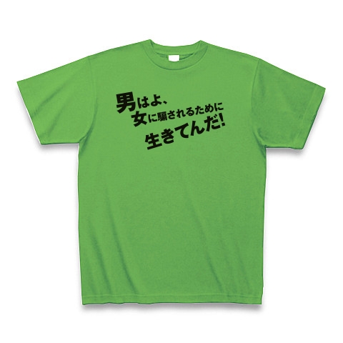 商品詳細 漫画 名言 セリフ Tシャツ ブライトグリーン デザインtシャツ通販clubt