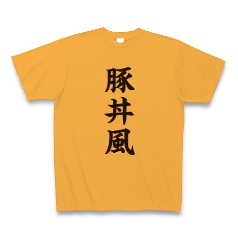 豚丼風｜Tシャツ｜コーラルオレンジ